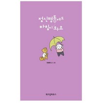 정신병동에도 아침이 와요. 3