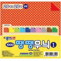 땡땡무늬색종이-1(2셋트) 사무용품 문구 색종이 무늬