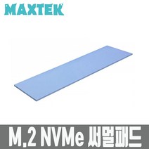 넥시 NVMe M.2 SSD 써멀패드 방열판 6mm NX1058, NX1058 방열판 6mm