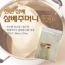 천연 크린 국산 삼베주머니 중