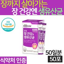 장건강엔 생유산균