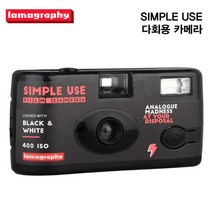 [로모그래피] 로모 심플유즈 다회용카메라 - 블랙앤화이트 ISO400(블랙) 27컷, 단일속성