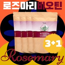 (3+1) 로즈마리 비오틴 추출물 분말 가루 120gx4팩 로즈마리추출물 루신 글루타치온 분말 가루