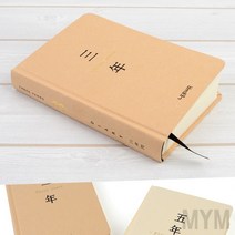 마이몰12 일기장 3년 클래식 육아일기장 데일리다이어리