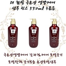려 함빛 극손상 영양케어 샴푸 린스 헤어단백질앰플 탈모예방 머리영양 손상모발샴푸 클리닉샴푸 쿨링샴푸 건성두피샴푸 임신축하선물 산모선물 임산부탈모샴푸 염색후샴푸 한방샴푸 대용량샴푸