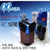 QQ 큐큐 외부여과기 BC-1500 [무료배송 여과재 8L 포함], 1개