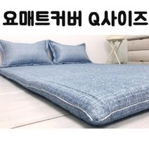 기타 HS 포시즌 요매트 커버 Q 사이즈