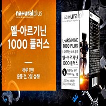 L-아르지닌 고함량 엘 아르기닌 60정 3박스 L 아르기니 아르긴 고농축 엘아르지닌 1000 엘아르긴 플러스 운동 강짱몰 아르지니, 3개