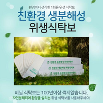 MD 친환경 위생 식탁비닐 일회용식탁보 업소용, 일회용 친환경 위생식탁보 100매