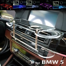 BMW 5시리즈 2010~ F10 LED 차량용 무중력테이블 식탁 자동차 선반 트레이 핸드폰 스마트폰 거치대 컵홀더 수납용품, 퍼플