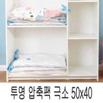 의류 이불 압축팩 투명 극소 50x40 옷장 정리 수납 압축 비닐 백 포장 팩 진공 지퍼백 롤업 팩옷걸이, 1개