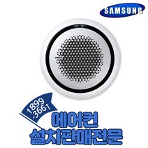 삼성 360 시스템 천장형에어컨 냉난방기 AC060KA4PBH5SY 15평, AC060KA4PBH5SY(15평)