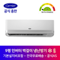 캐리어 1등급 인버터 벽걸이 9평 냉난방기 CSV-Q097A 기본설치비포함 전지역 설치가능