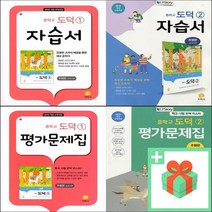 2023년 지학사 중학교 도덕 자습서 평가문제집 추병완 중등 1학년 2학년 3학년, 사은품+지학사중학도덕2자습서(추병완), 중등1학년
