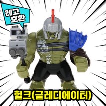 [큐브월드] 레고호환 빅사이즈 히어로 몬스터 캐릭터 블록 피규어 중국레고, 14. 헐크(글레디에이터)
