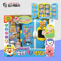 3세 여아 뽀로로장난감 아기냉장고 장난감 멜로디 한글놀이 완구, 뽀로로 똑똑 냉장고 완구