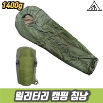 차비츠 혹한기 미군 군용침낭 페더다운 동계 겨울 백패킹침낭 1400g