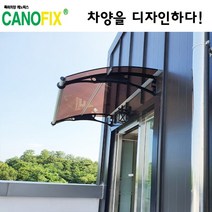 캐노픽스1000x1600고정식어닝 비가림막 처마 차양 렉산 캐노피 설치 비가림 시설 폴리카보네이트 넥산 지붕 시공 채양 농막 현관 비막이 창문 빗물막이 아파트 전원주택 테라스 셀프, 브라운, 회색, 직결피쓰