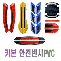 자동차스티커 반사스티커 반사테이프 반사지 카본시트지 랩핑지 오토바이 바이크 차량용, 선택7듀얼화살(레드)