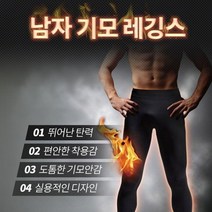 [당일발송]남자 레깅스 기모 융 스포츠 기능성 낚시 필라테스 남성 요가 융털 히트텍 발열 겨울 자전거 타이즈 바이크 교복 직장인 쫄쫄이