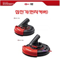 계양 그라인더용 집진기 KDH-125A (4 5