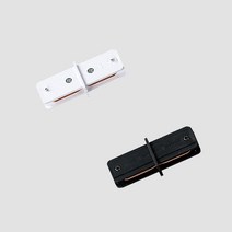 조명용 레일 및 연결부속, 04_일자[-]연결잭(화이트)