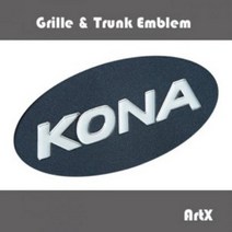 ArtX 코나 마크 로고 순정교체형 럭셔리 엠블럼(그릴/트렁크엠블렘), A, 블랙펄, 화이트펄