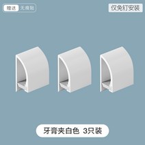 핸드크림짜개 치약 물감 짜개 클립 클렌징 폼 선반 펀칭 방지 벽걸이 걸이식 압출 욕실 벽면 수납, 05 화이트-3장착만 가능