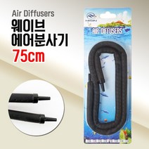 웨이브 고무 에어분사기 75cm, 1개