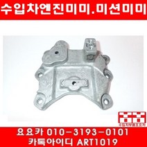 수입차부품요요카 아우디 A6 3.0TDI(CDUD)미션미미(12년~15년)