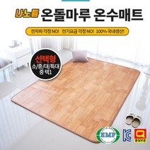 일월 나노륨 온수카페트 거실용 신제품, 1.온수카페트 대형