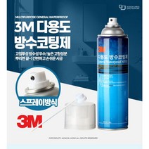 뿌리면 끝나는 방수작업~ 고침투성 3M 방수코팅제 부분방수 타일줄눈보수제 방수제 시공재 욕실용품 타일보수 줄눈코팅제 방수코팅제 방수작업 욕실 화장실 보수작업, 1개