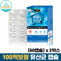 프로바이오틱스 보장균수 100억 식약처인증 신바이오틱스 장건강 유산균 캡슐, 2박스, 60캡슐