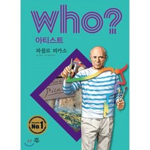 Who? 아티스트: 파블로 피카소, 다산어린이