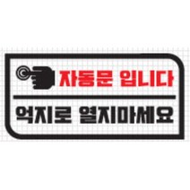 카니발 4세대 자동문 스티커 안전 오토도어 싼타페 긁힘보완 스포티지R 모하비 파인곳커버 튜닝 앞타이어옆 BMW 아반떼 쏘나타 QM3 운전석문 HG K8 A6, A타입, 블랙