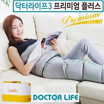 닥터라이프3 프리미엄 플러스 공기압치료기