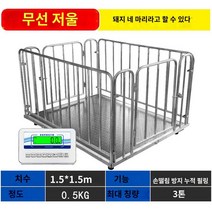 측정기 농업용 무게 톤백 계량 저울 5톤 산업용 전자, 1.5*1.5m 무게 3톤 울타리 부착 무선 분무 공정