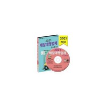 [밀크북] 한국콘텐츠미디어(매일넷앤드비즈) - [CD] 2021 배달대행업체 주소록 - CD-ROM 1장 : 배달대행업, One color | One Size, 9791165823191
