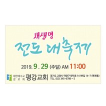 1324몰 교회스티커제작(1000매)_A016.새생명전도축제 스티커, 1000개