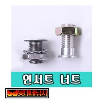 봇대네낚시)인서트 너트 좌대 튜닝용, 2번