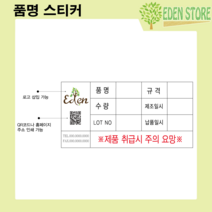 품명 스티커 라벨 LOT 규격 수량 제조일시 납품일시