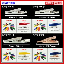 악어클립 악어집게 케이블 악어클립전선 타프클립 전선 전기집게 도색집게 테스트집게 테스트케이블 절연부트 테스트기 리스선 케이블연결 프라모델집게 전선집게 도색집게 전선집게, 적색