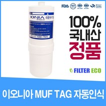 이오니아 MUF TAG 태그 정품인식용