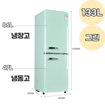 레트로냉장고 원룸냉장고, 그린, 203L