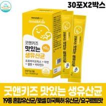 맛있는 생 요구르트맛 요거트맛 유산균 프로바이오틱스 비타민 D 아연 셀렌 돌아기 2살 3살 4살 5살 5살 7살 8살 2세 3세 4세 5세 6세 7세 9세 아기 어린이 키즈 유산균, 30포 X 2박스