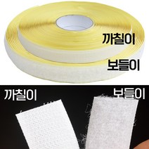 벨크로 테이프 보들이 까끌이 2.5센티 20야드 10야드, 까끌이2.5cmx20yd