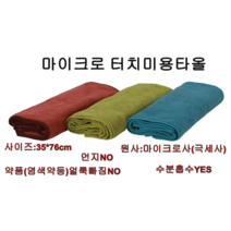 극세사미용실수건 극세사미용타올 극세사미용실타올 미용실수건 미용타올 미용실타올 먼지노타올 마이크로터치헤어타올, 브라운색
