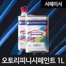 [♣빅타임D]샵æ/_서페이서 1리터︻√EA#4919, ◈▷ ▷기본-1리터