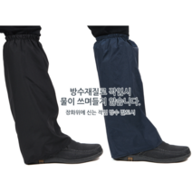 너나마켓 방수 발토시 스패츠 다리토시 작업토시 2개세트, 네이비