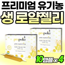 프랑스 직수입 생 로열제리 royaljelly 로얄제리차 프로폴리아 벌꿀 부모님 선물 로얄제리티 음료 파우더 고함량 고순도 남자 100% 자연 로얄제리 먹는법 분말 가루 프랑스산, 10개, 4개